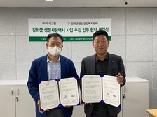 강화군,‘생명사랑택시’운영을 위한 업무협약 체결