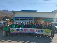 양도면 새마을남녀지도자협의회 , 헌 옷 수거 활동 펼쳐