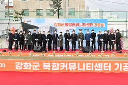 <강화군> 복합커뮤니티센터 기공식 개최