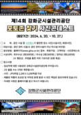 강화군시설관리공단,  제14회 ‘포토존 찾기’ 사진 콘테스트 개최