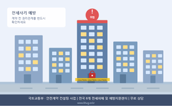 국토부, 전세사기 예방 '안전계약 컨설팅' 18일부터 전국 시행