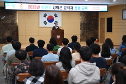 청렴한 공직문화를 선도하는 강화군 공직자 청렴 교육
