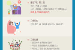 강화군보건소, 비만·영양클리닉 운영 안내
