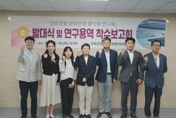 강화군의회 의원연구단체,  「강화갯벌 문화관광 활성화 연구회」 발대식 개최